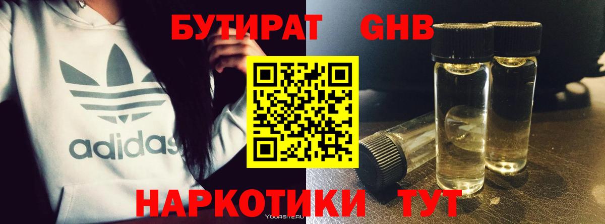 БУТИРАТ  Вход с VPN  Елец  БУТИРАТ 99% 