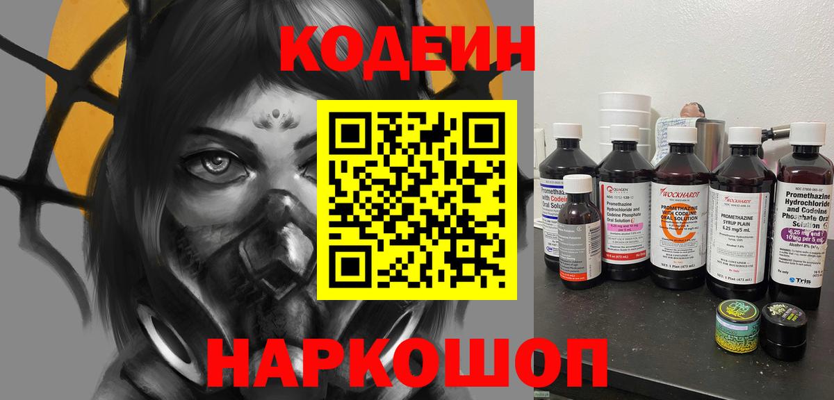 Кодеиновый сироп Lean Purple Drank  Вход с VPN  Елец  Кодеиновый сироп Lean Purple Drank 