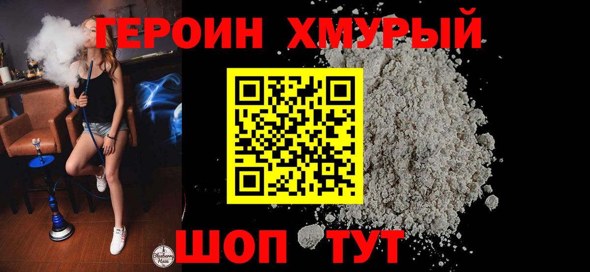 ГЕРОИН хмурый Елец