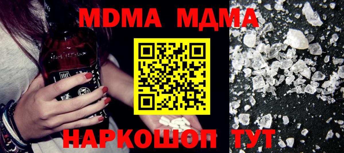 МДМА кристаллы  МДМА  Елец  Вход с VPN  MDMA crystal 