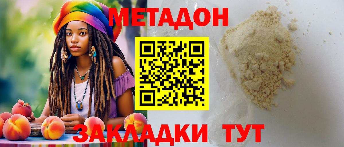 МЕТАДОН кристалл  Вход с VPN  Елец 